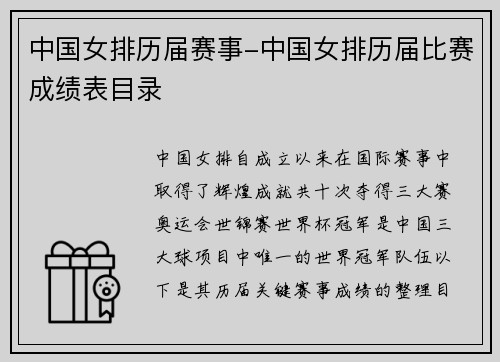 中国女排历届赛事-中国女排历届比赛成绩表目录