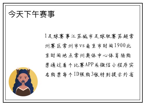 今天下午赛事